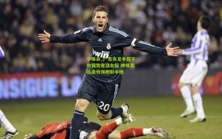 华体会_广东女足半程不败强势登顶女超 神锋袁丛高效领跑射手榜