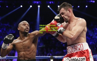 华体会HTH|巴卡约科深情告白，家人奔波铺就足球之路，为国征战矢志不渝