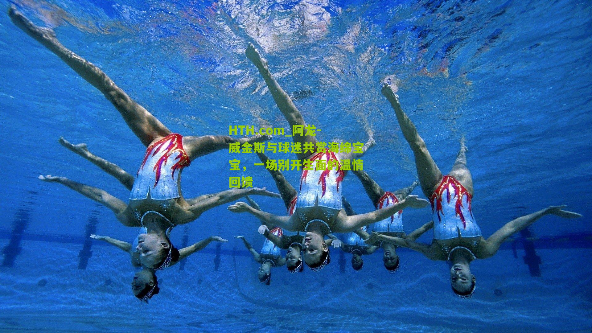 HTH.com_阿龙-威金斯与球迷共赏海绵宝宝，一场别开生面的温情回馈-第3张图片-华体会官网—专业体育赛事与在线体验