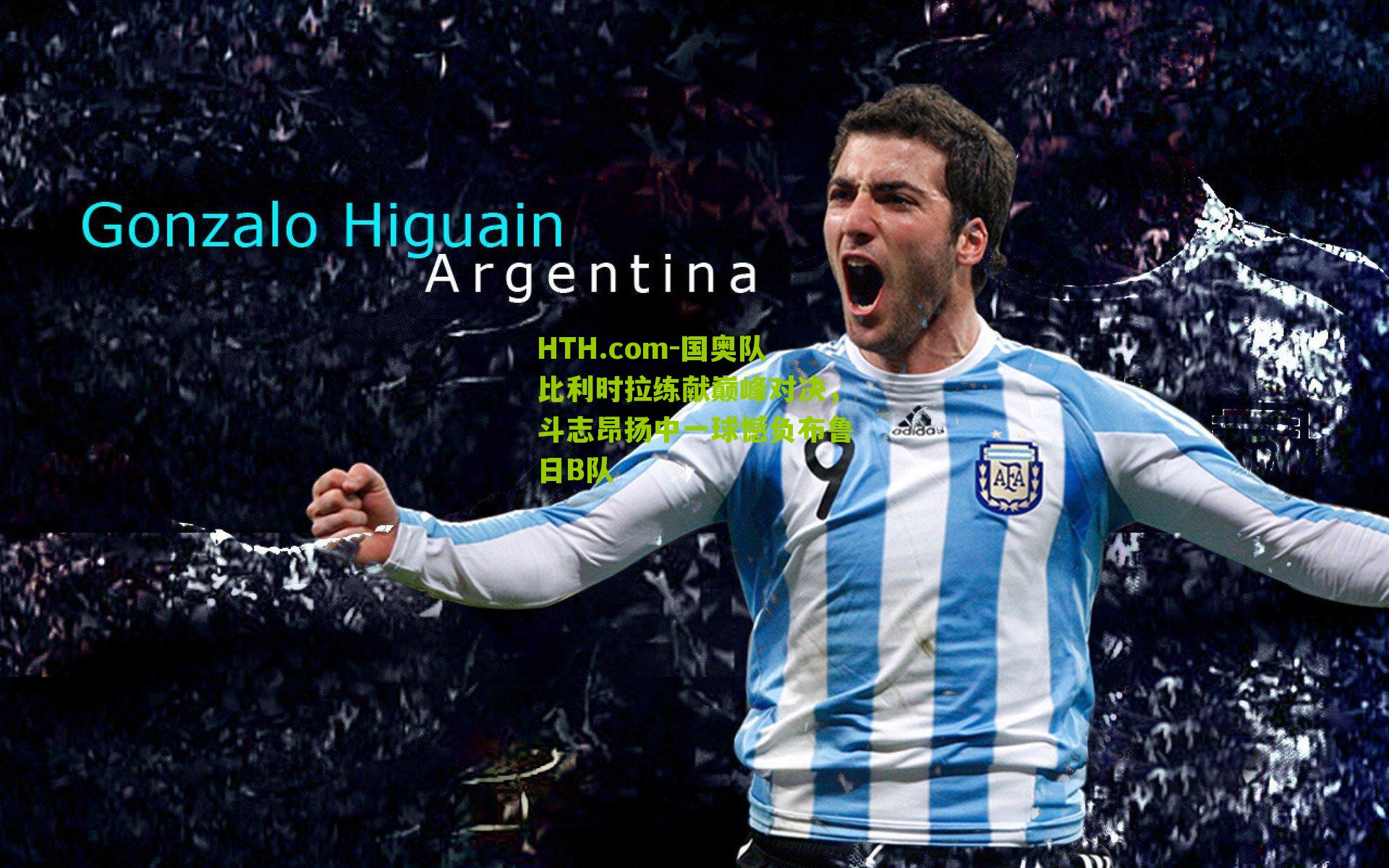 HTH.com-国奥队比利时拉练献巅峰对决,斗志昂扬中一球憾负布鲁日B队-第3张图片-华体会官网—专业体育赛事与在线体验 HTH.com-国奥队比利时拉练献巅峰对决,斗志昂扬中一球憾负布鲁日B队-第3张图片-华体会官网—专业体育赛事与在线体验