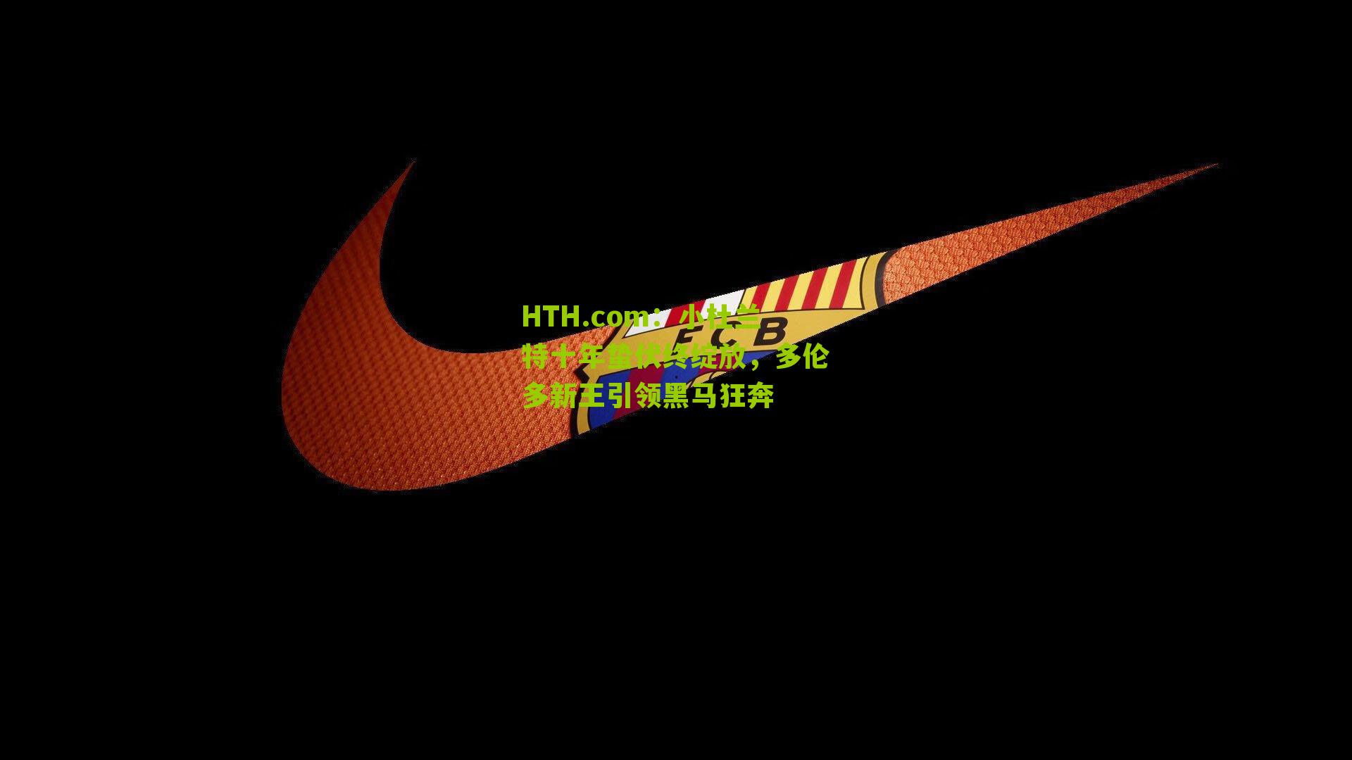 HTH.com:小杜兰特十年蛰伏终绽放,多伦多新王引领黑马狂奔-第1张图片-华体会官网—专业体育赛事与在线体验 HTH.com:小杜兰特十年蛰伏终绽放,多伦多新王引领黑马狂奔-第1张图片-华体会官网—专业体育赛事与在线体验