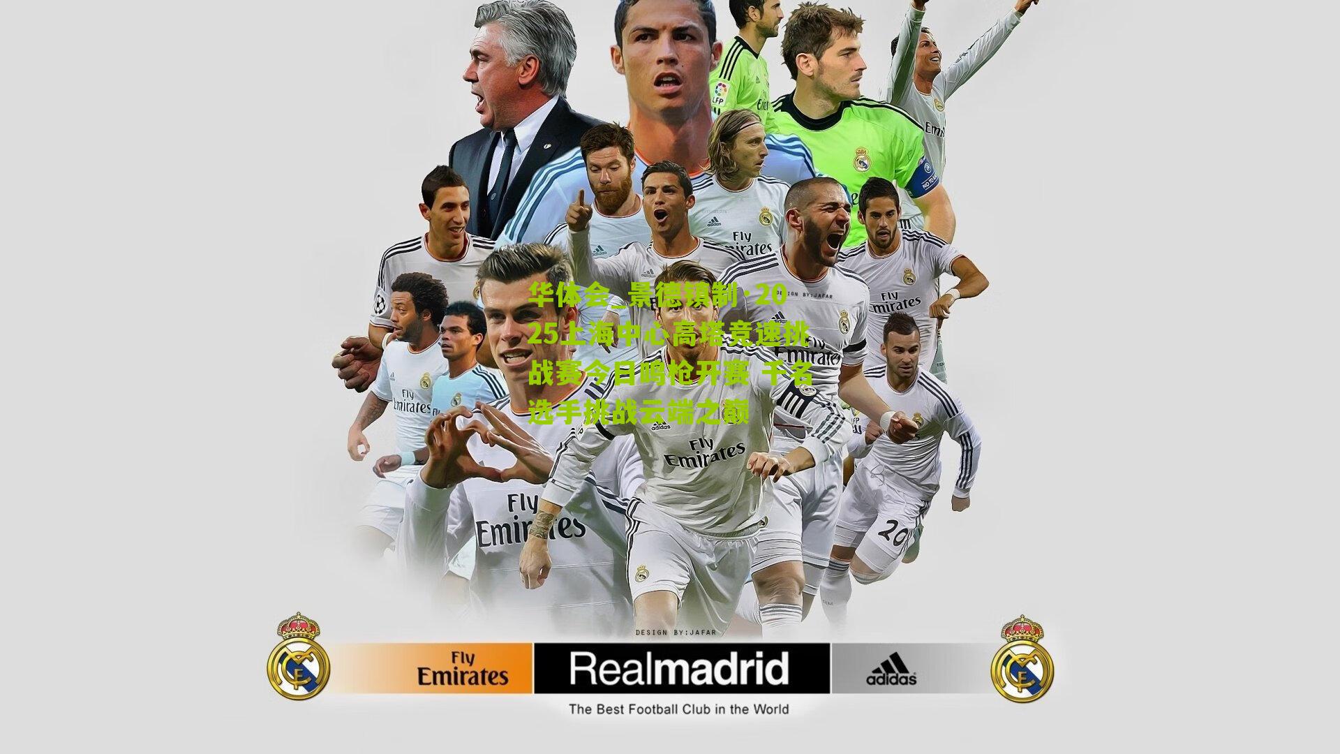 华体会_景德镇制·2025上海中心高塔竞速挑战赛今日鸣枪开赛 千名选手挑战云端之巅-第2张图片-华体会官网—专业体育赛事与在线体验