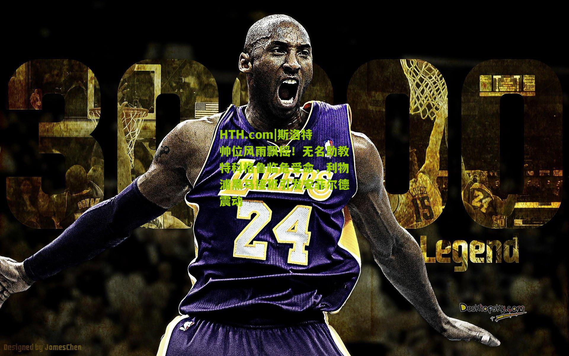 HTH.com|斯洛特帅位风雨飘摇！无名助教特科格鲁临危受命，利物浦黑马接班引发安菲尔德震动-第3张图片-华体会官网—专业体育赛事与在线体验