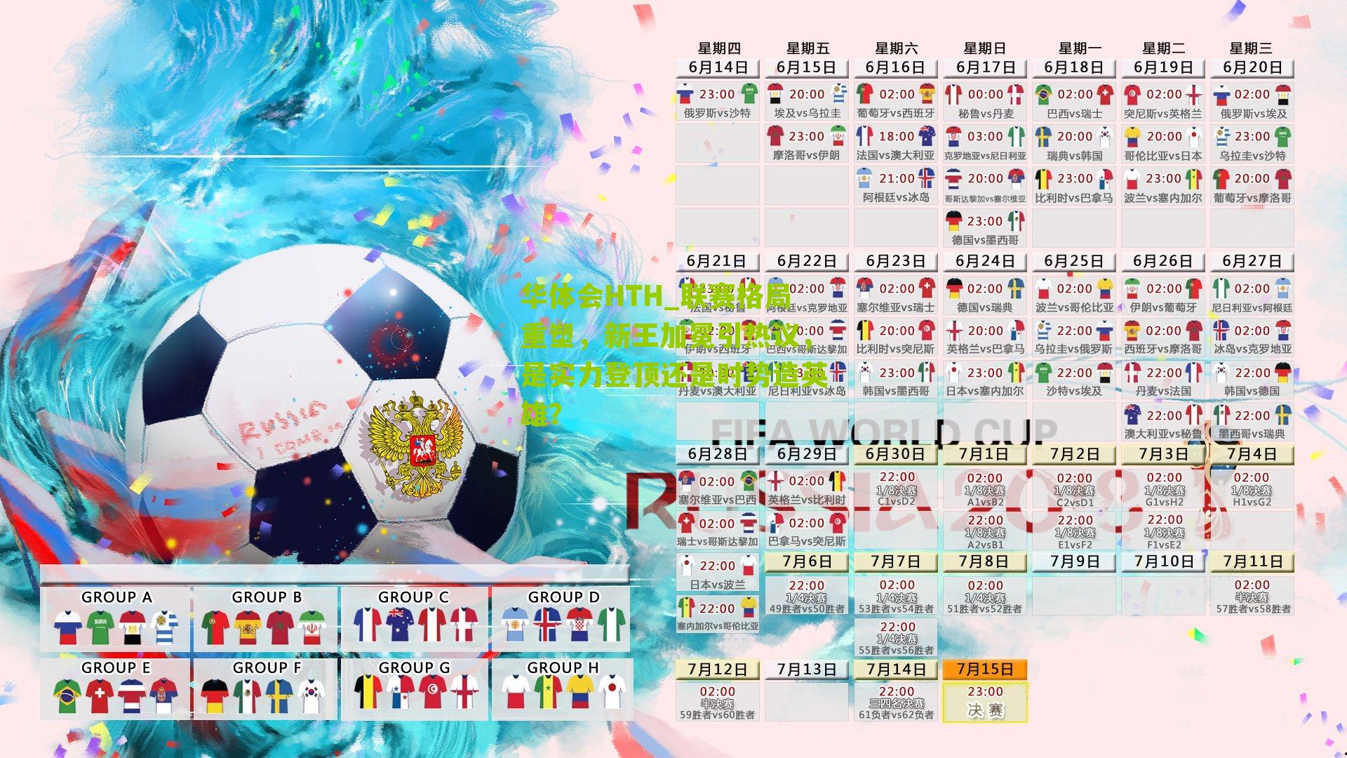 华体会HTH_联赛格局重塑，新王加冕引热议，是实力登顶还是时势造英雄？-第1张图片-华体会官网—专业体育赛事与在线体验