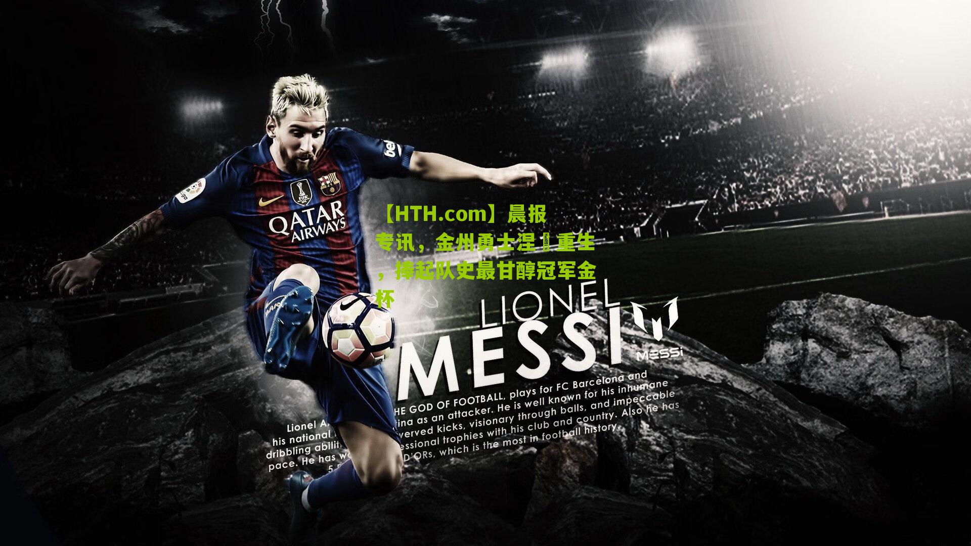 【HTH.com】晨报专讯，金州勇士涅槃重生，捧起队史最甘醇冠军金杯-第1张图片-华体会官网—专业体育赛事与在线体验